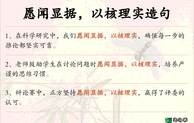 愿闻显据，以核理实
