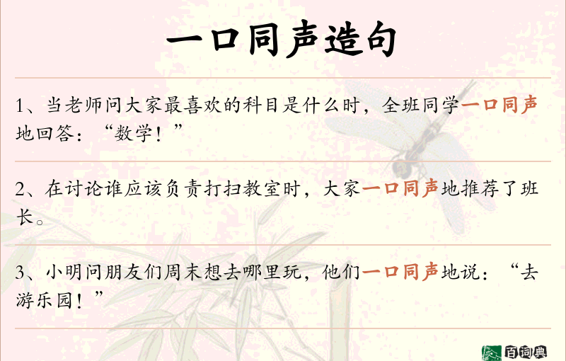 一口同声