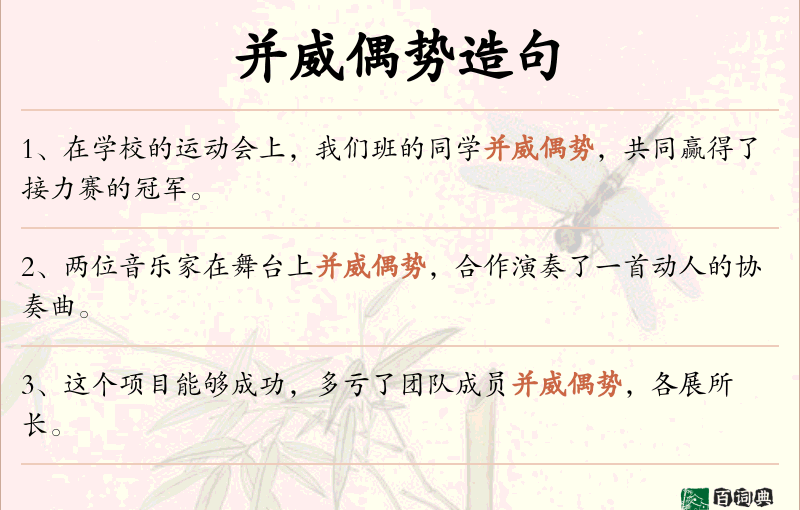 并威偶势