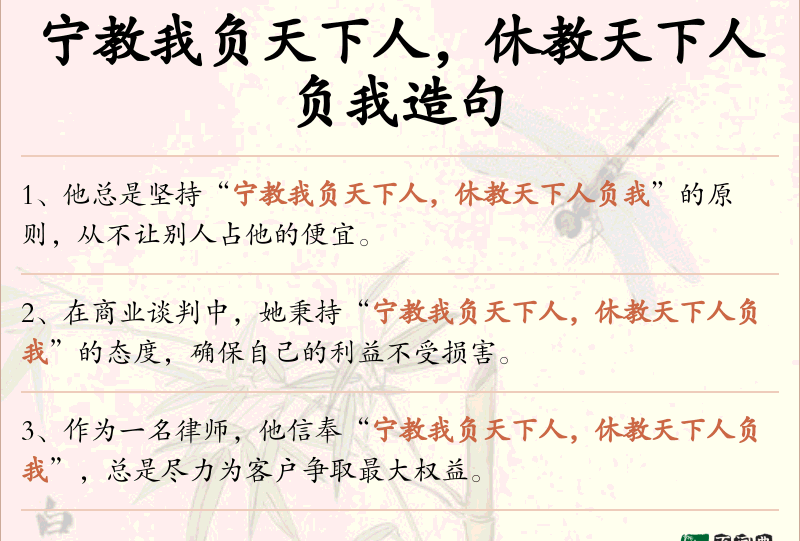 宁教我负天下人，休教天下人负我