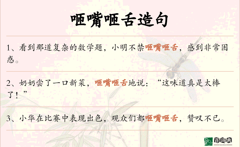 咂嘴咂舌