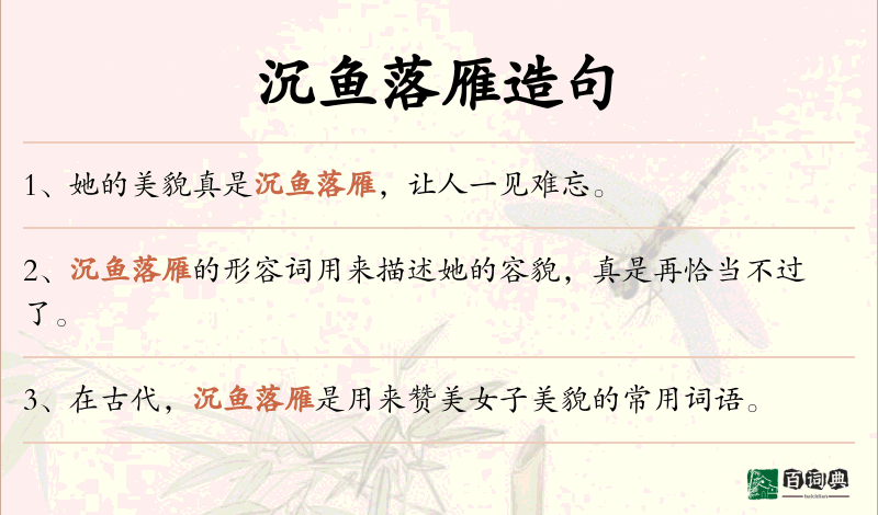 沉鱼落雁