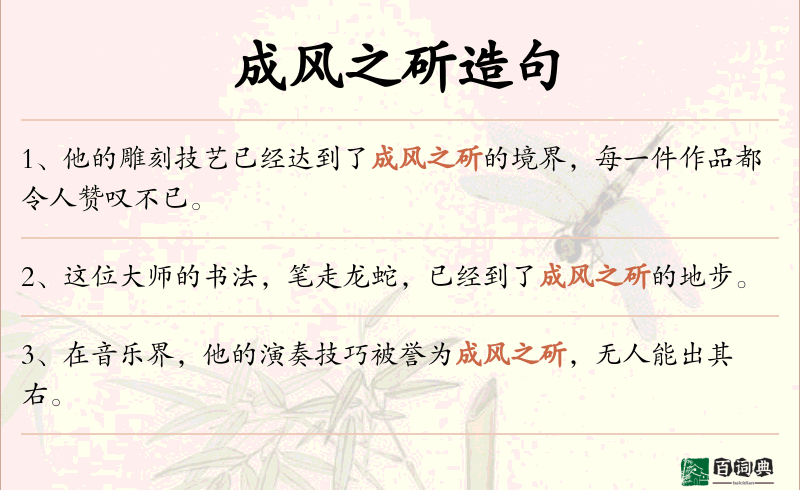 成风之斫