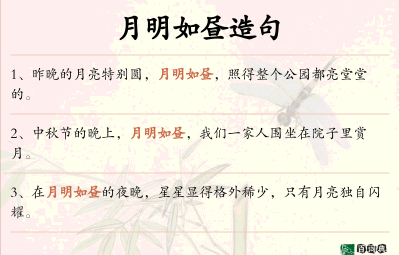 月明如昼