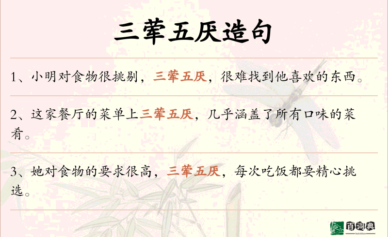 三荤五厌