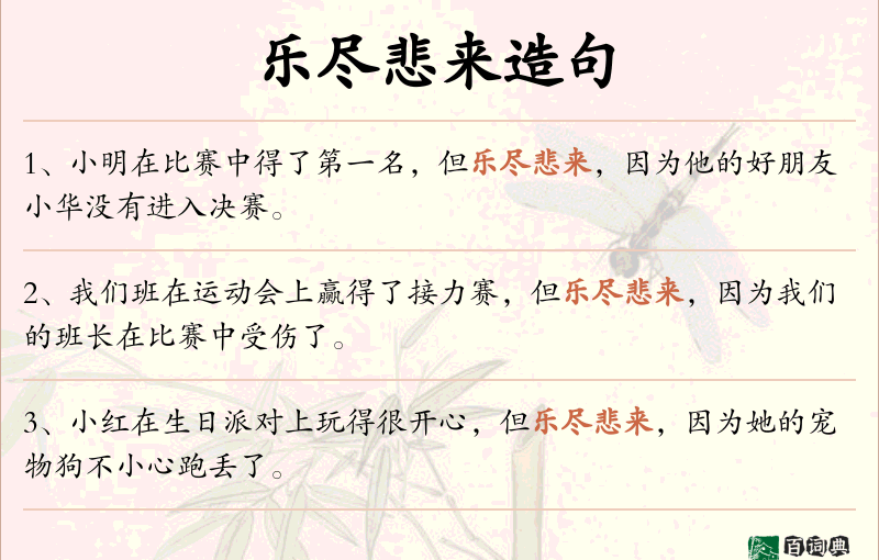 乐尽悲来