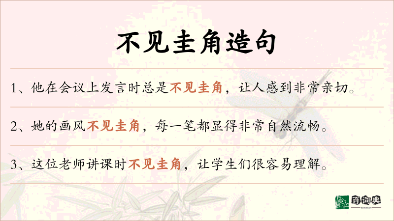 不见圭角