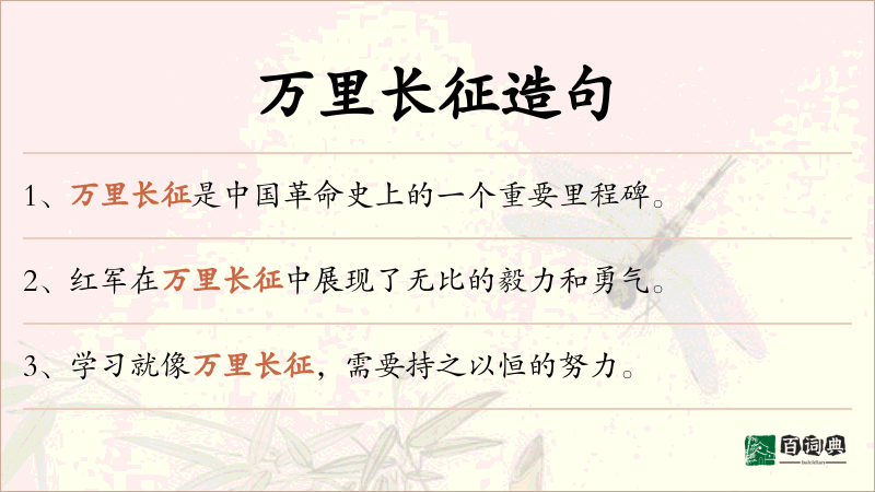 万里长征