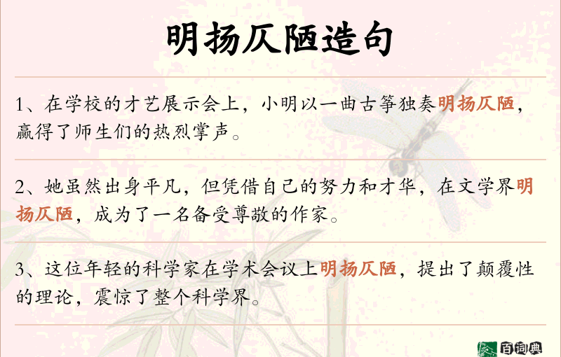 明扬仄陋