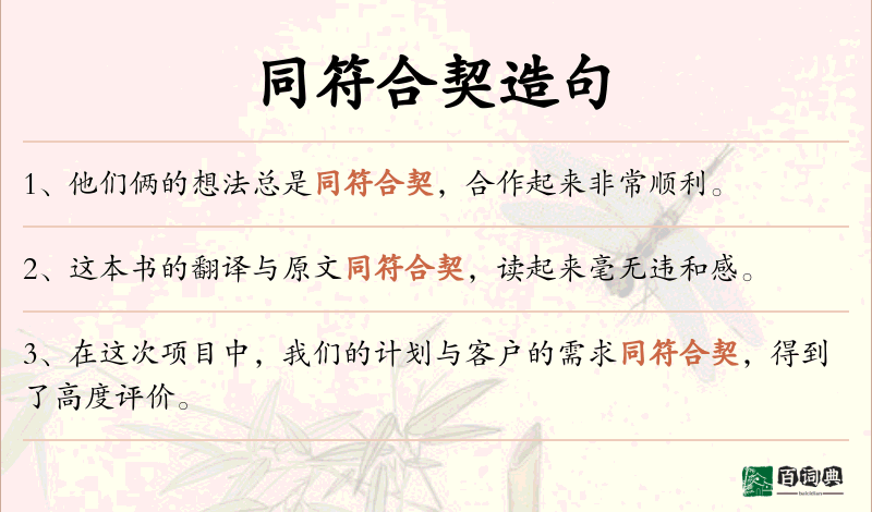 同符合契