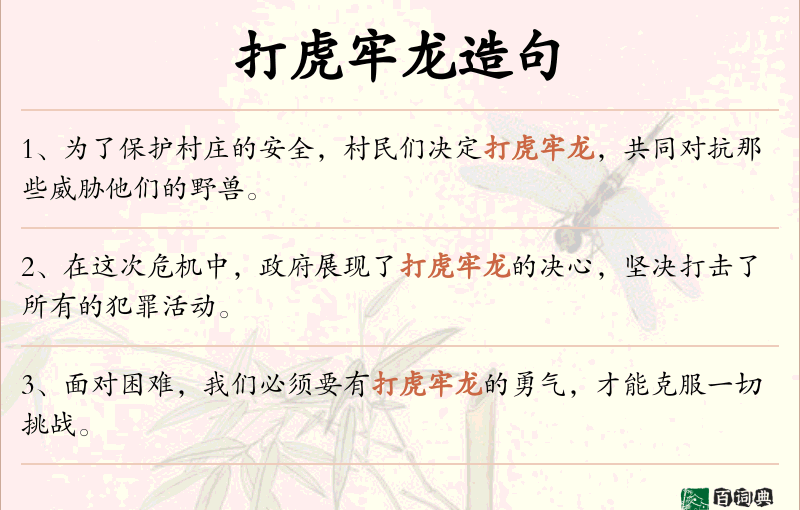 打虎牢龙