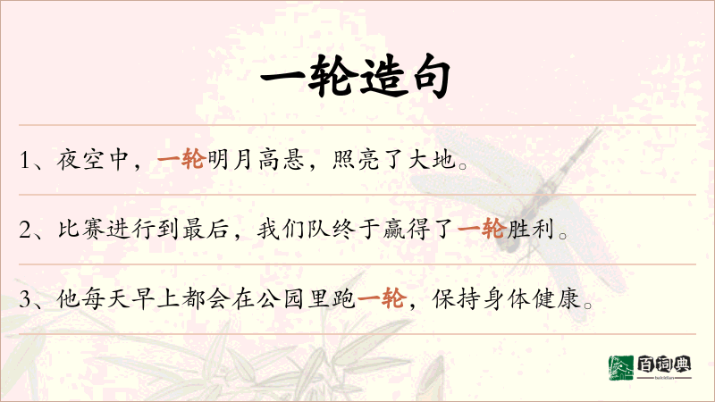 一轮