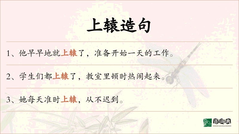 上辕