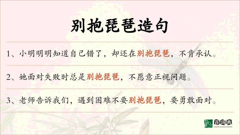 别抱琵琶