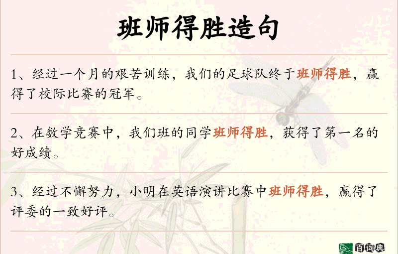 班师得胜