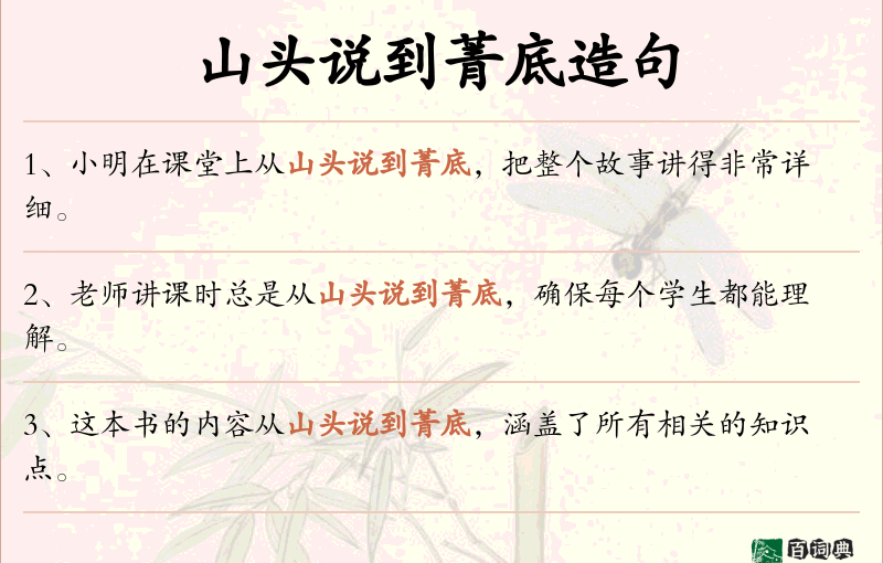 山头说到菁底