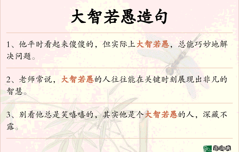 大智若愚