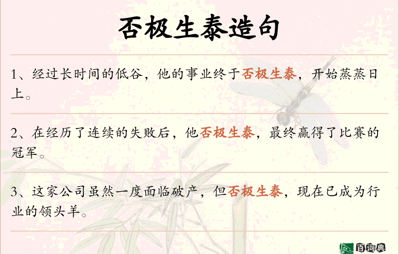 否极生泰