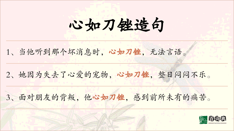 心如刀锉