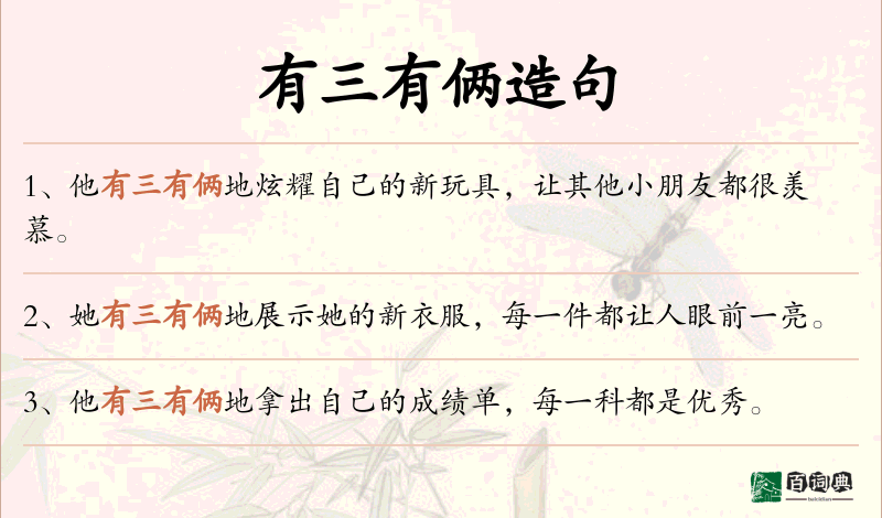 有三有俩