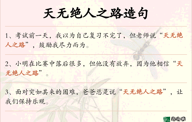 天无绝人之路