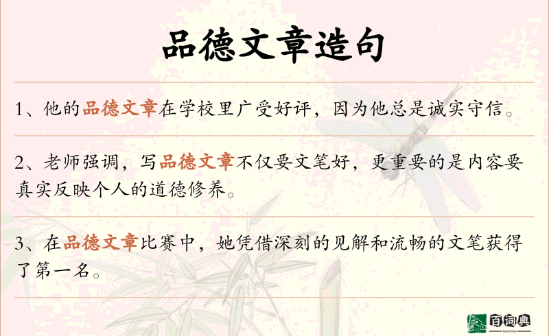 品德文章