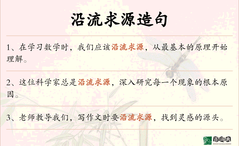 沿流求源