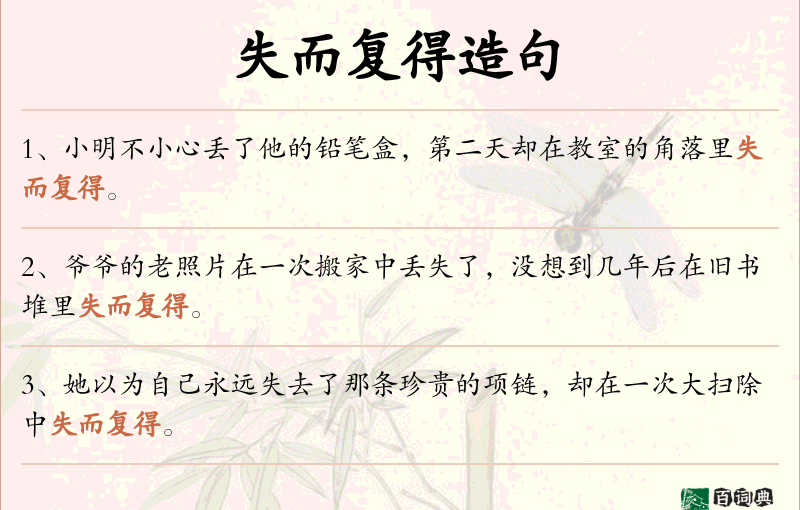 失而复得