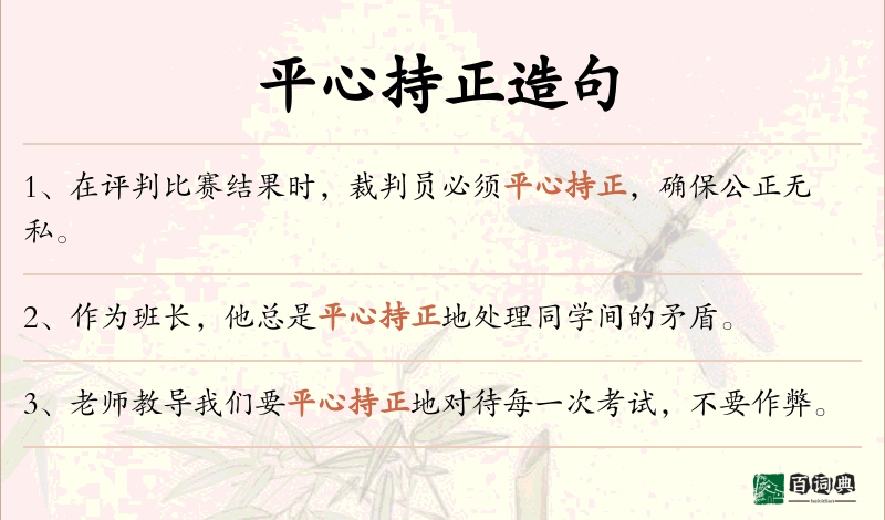 平心持正