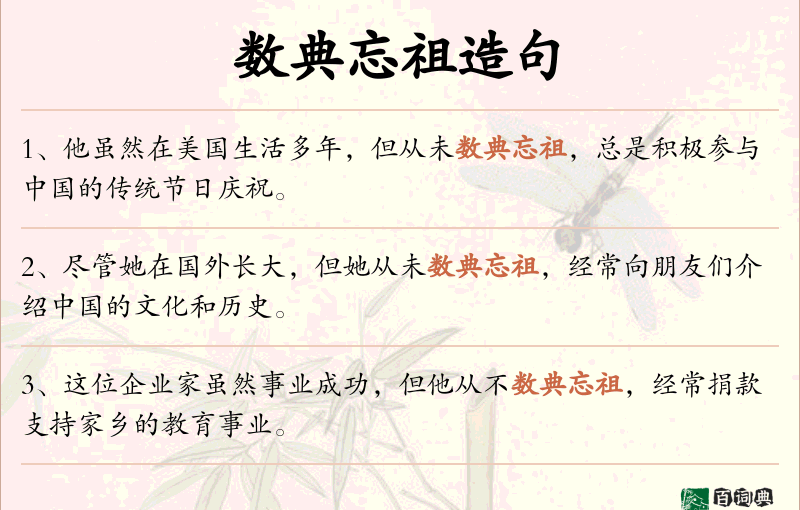 数典忘祖