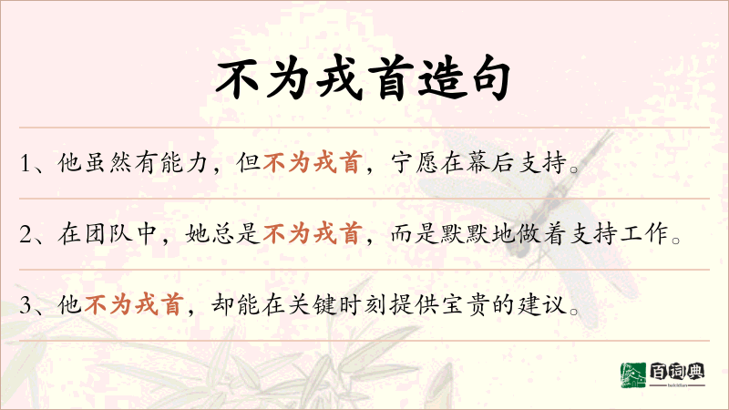 不为戎首