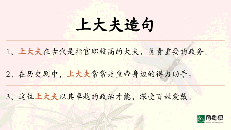 上大夫