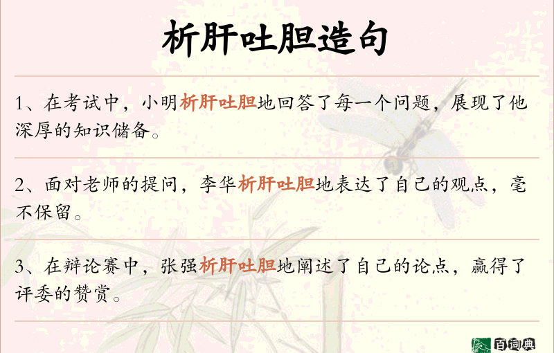 析肝吐胆