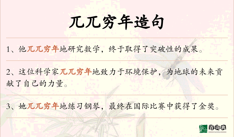 兀兀穷年