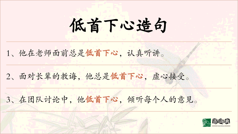 低首下心