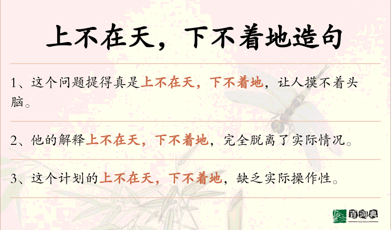 上不在天，下不着地