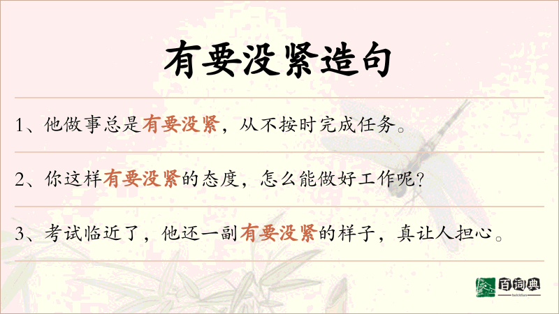 有要没紧