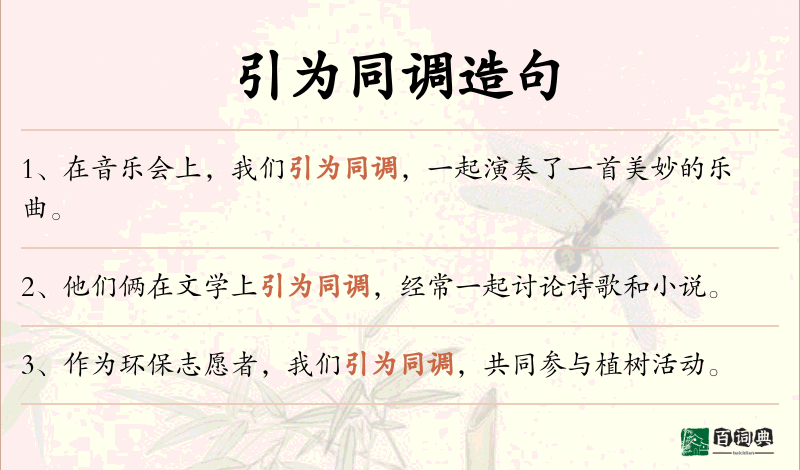 引为同调