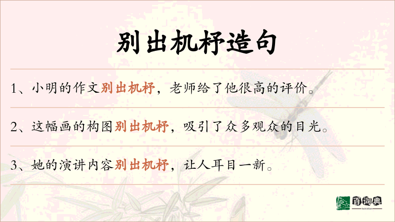 别出机杼