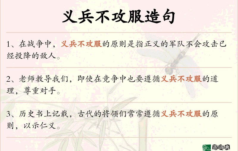 义兵不攻服