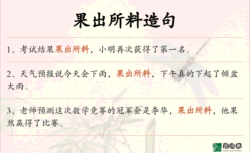果出所料