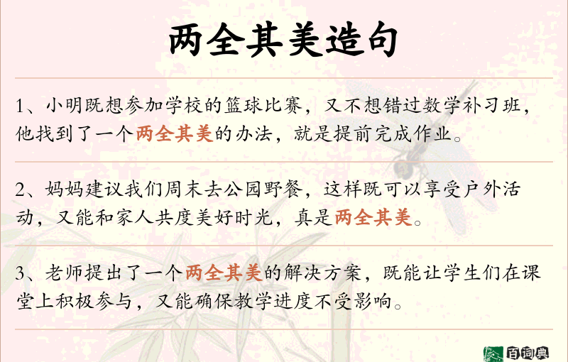 两全其美