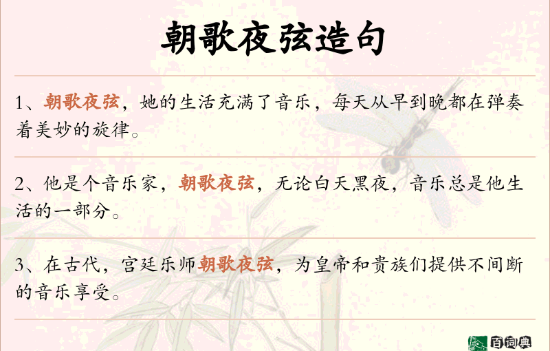 朝歌夜弦