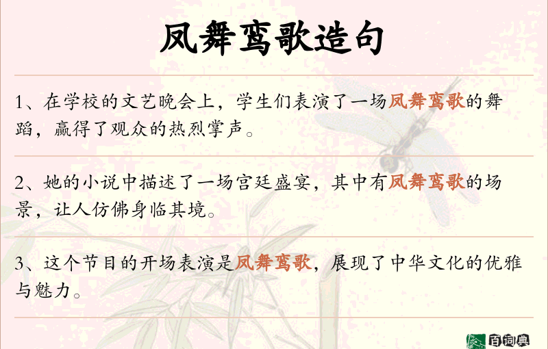 凤舞鸾歌