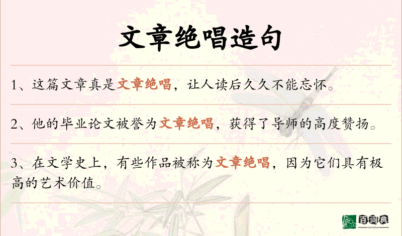 文章绝唱