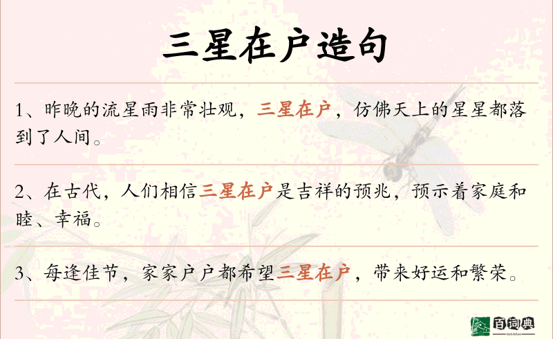 三星在户