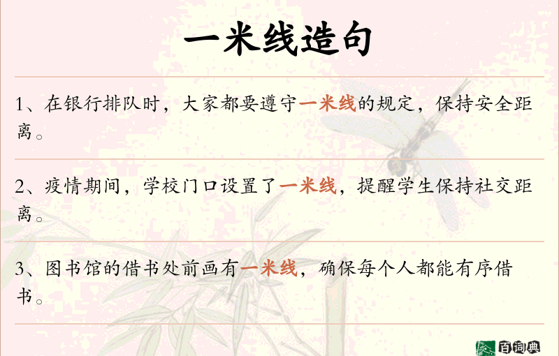 一米线