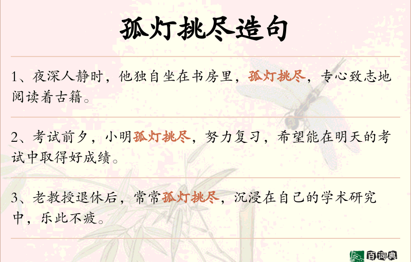 孤灯挑尽