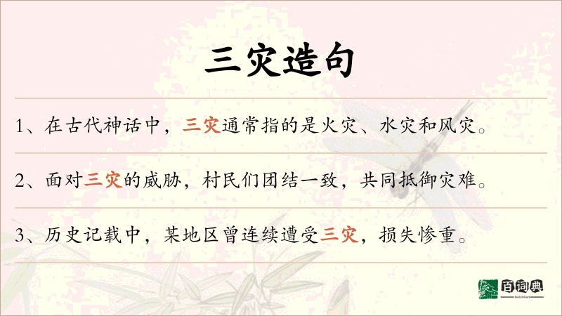 三灾