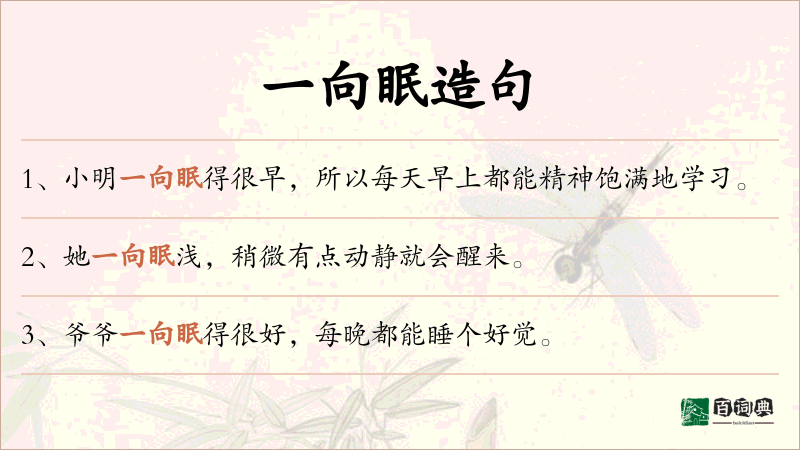 一向眠